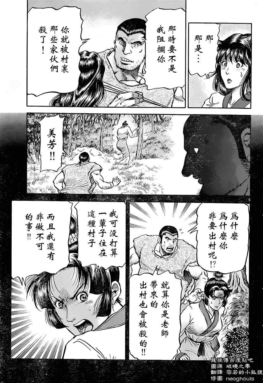 《龙狼传》漫画最新章节第240话免费下拉式在线观看章节第【5】张图片