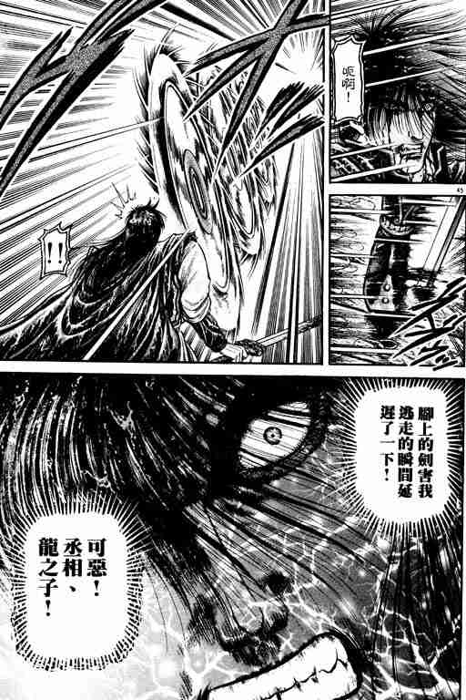 《龙狼传》漫画最新章节第18卷免费下拉式在线观看章节第【151】张图片