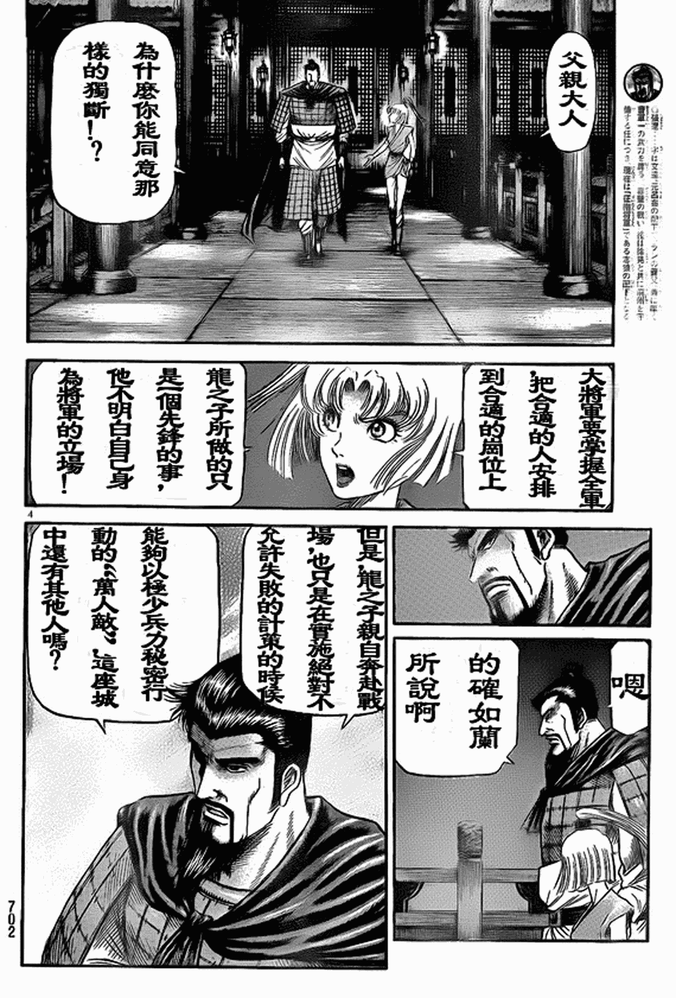 《龙狼传》漫画最新章节第207话免费下拉式在线观看章节第【7】张图片