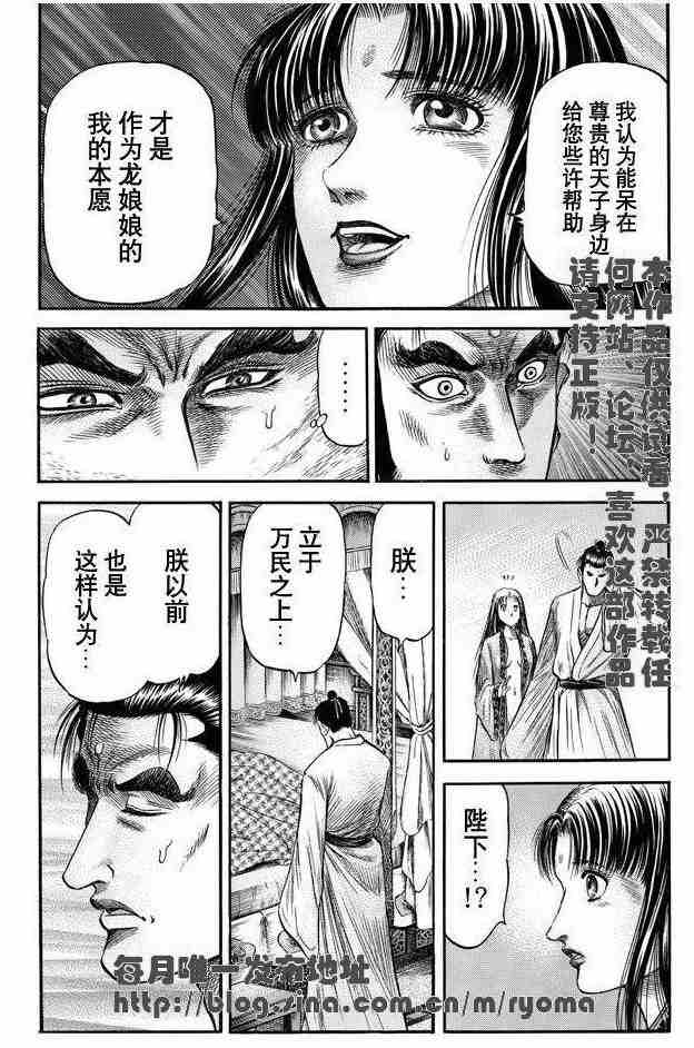 《龙狼传》漫画最新章节第158话免费下拉式在线观看章节第【10】张图片