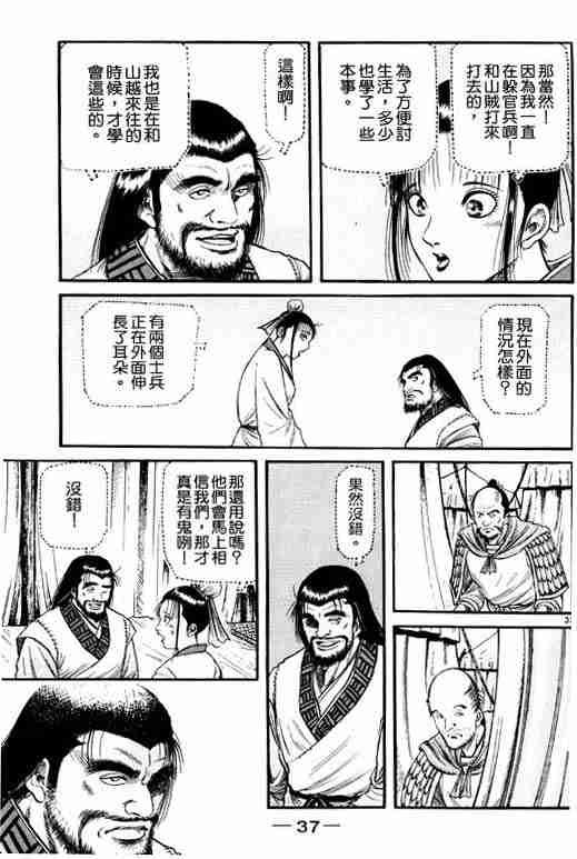 《龙狼传》漫画最新章节第15卷免费下拉式在线观看章节第【38】张图片