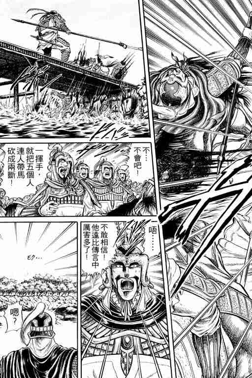 《龙狼传》漫画最新章节第7卷免费下拉式在线观看章节第【103】张图片