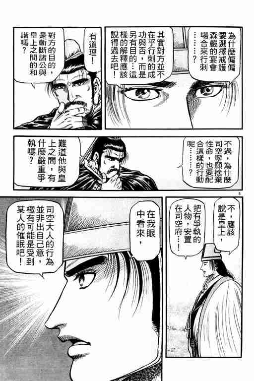 《龙狼传》漫画最新章节第21卷免费下拉式在线观看章节第【50】张图片