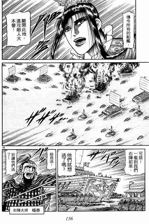 《龙狼传》漫画最新章节第10卷免费下拉式在线观看章节第【156】张图片