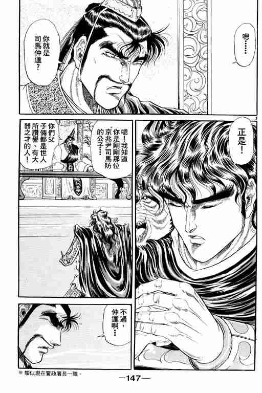 《龙狼传》漫画最新章节第2卷免费下拉式在线观看章节第【147】张图片