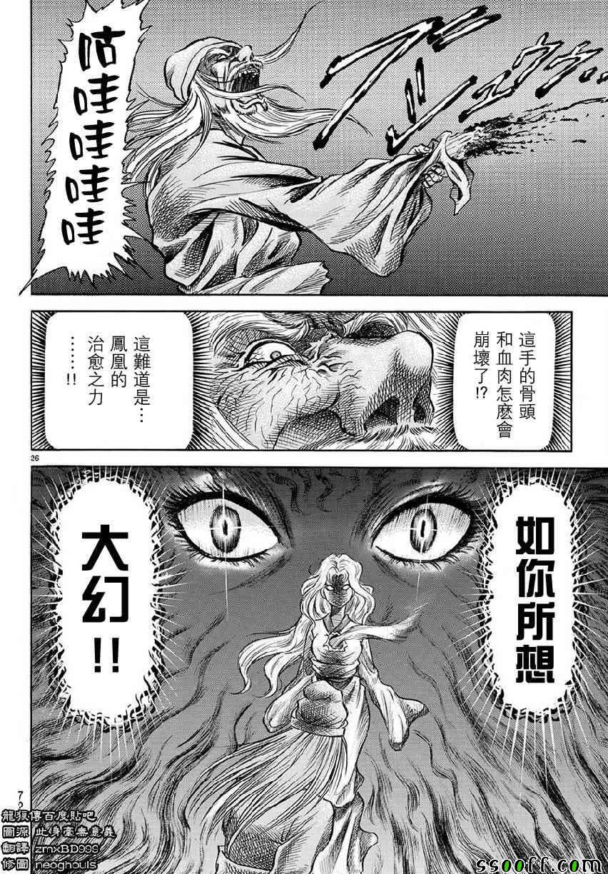 《龙狼传》漫画最新章节第267话免费下拉式在线观看章节第【26】张图片