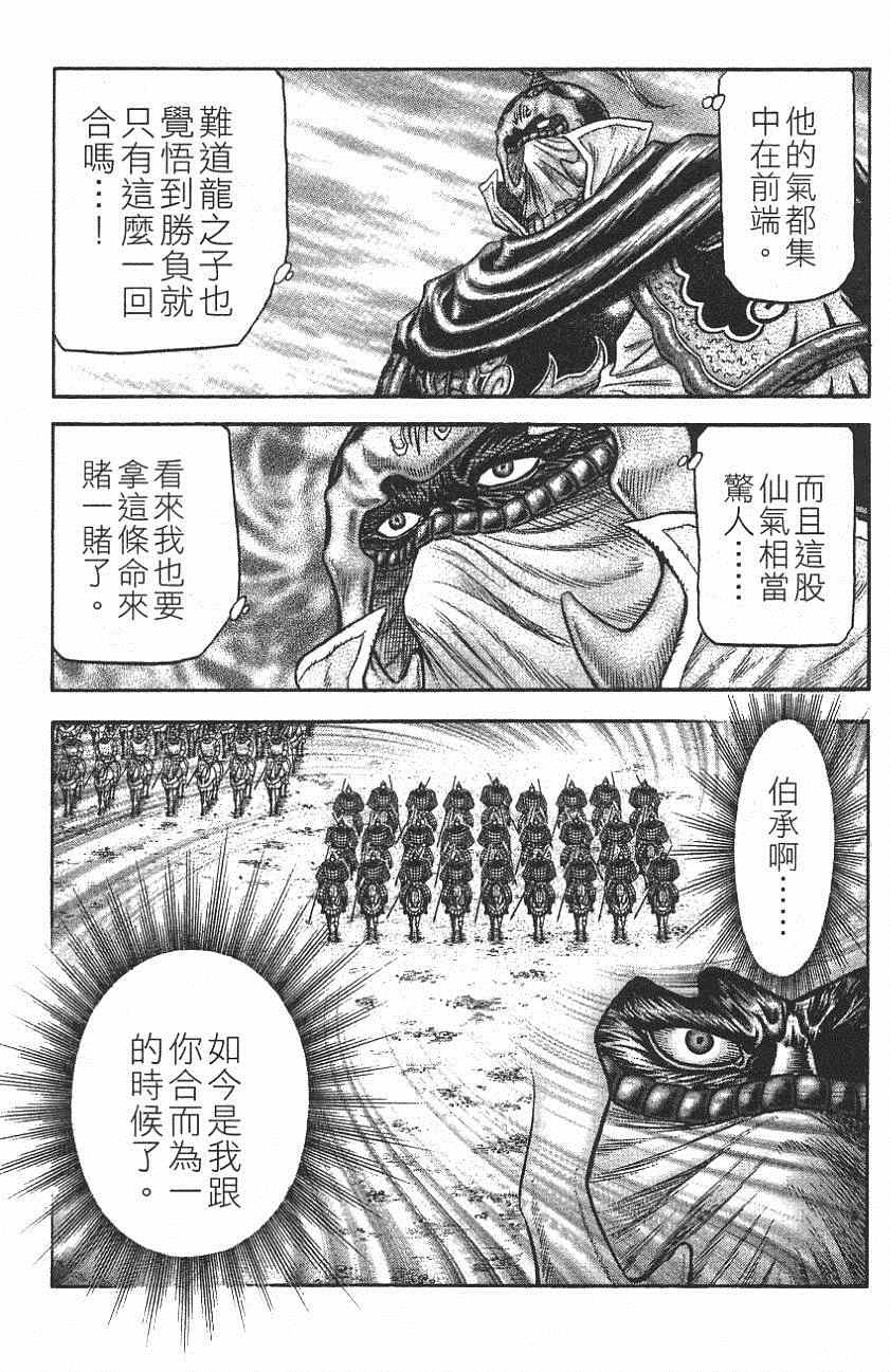 《龙狼传》漫画最新章节第142话免费下拉式在线观看章节第【3】张图片