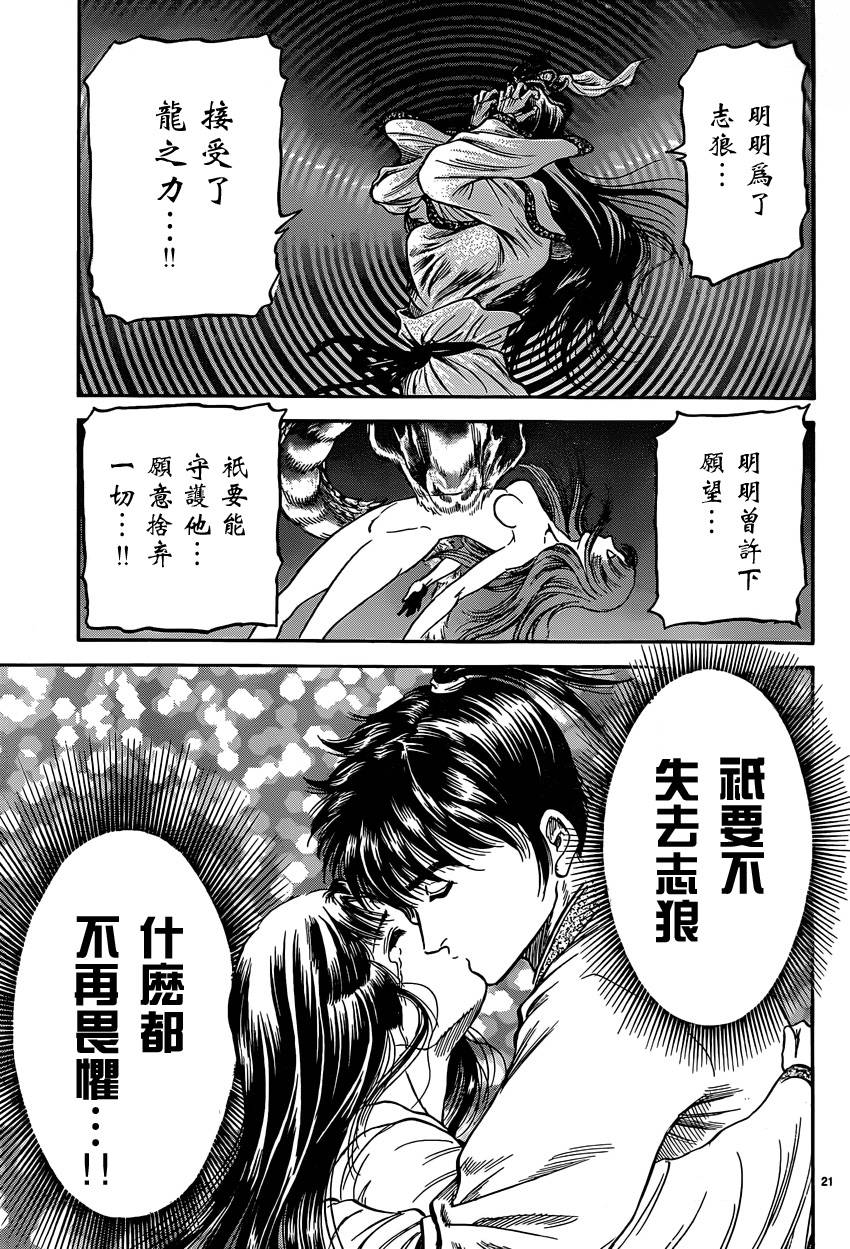 《龙狼传》漫画最新章节第246话免费下拉式在线观看章节第【21】张图片