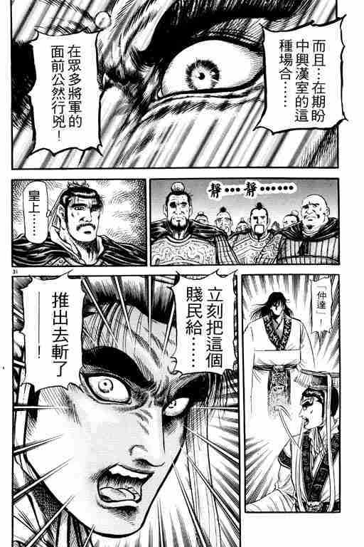 《龙狼传》漫画最新章节第21卷免费下拉式在线观看章节第【37】张图片