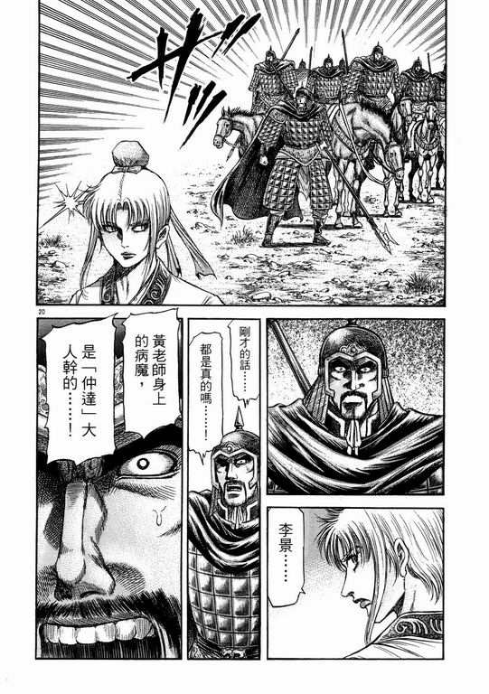 《龙狼传》漫画最新章节第144话免费下拉式在线观看章节第【20】张图片