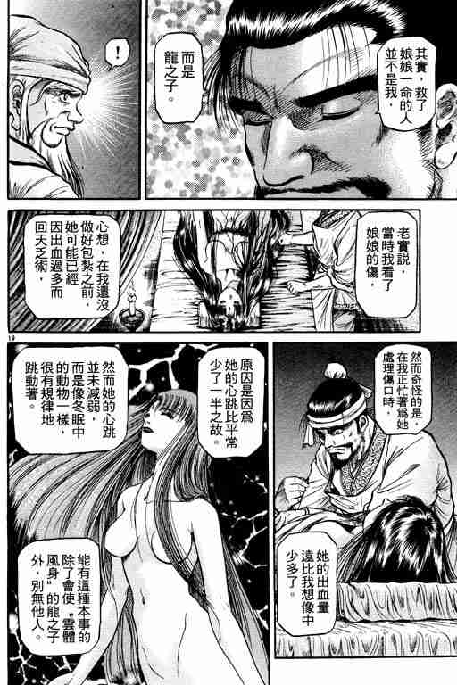 《龙狼传》漫画最新章节第12卷免费下拉式在线观看章节第【23】张图片