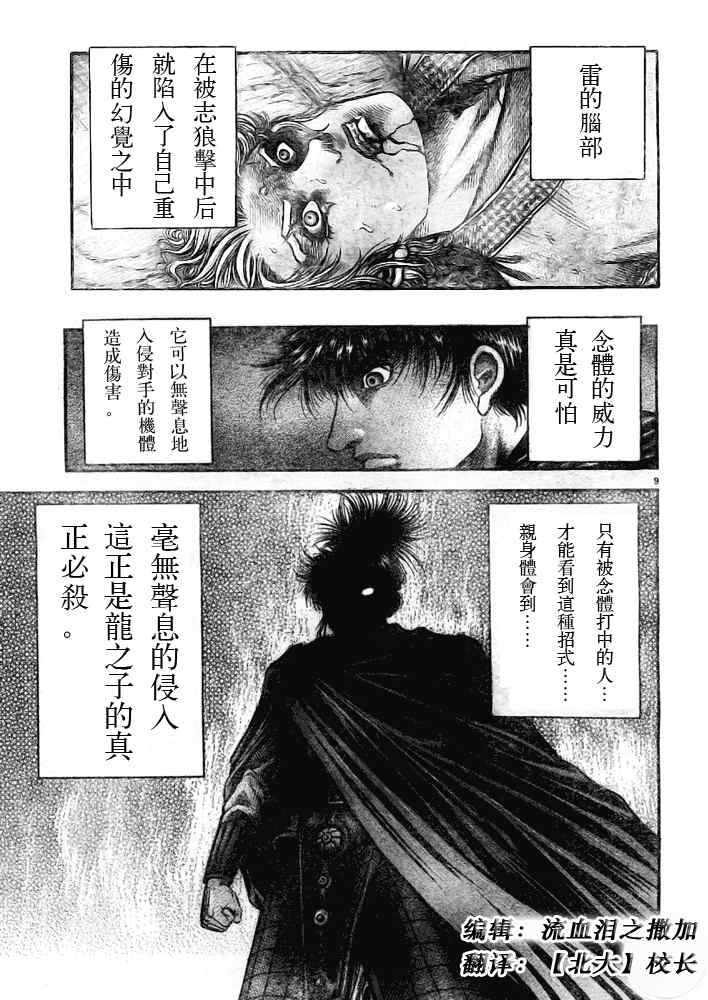 《龙狼传》漫画最新章节第181话免费下拉式在线观看章节第【9】张图片