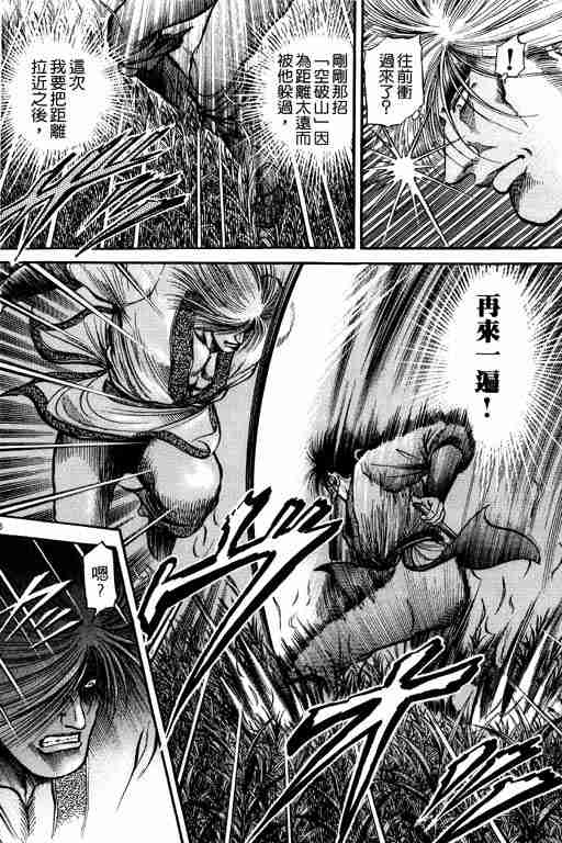 《龙狼传》漫画最新章节第12卷免费下拉式在线观看章节第【100】张图片