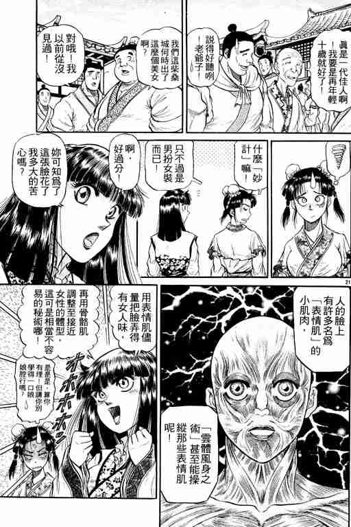 《龙狼传》漫画最新章节第8卷免费下拉式在线观看章节第【119】张图片