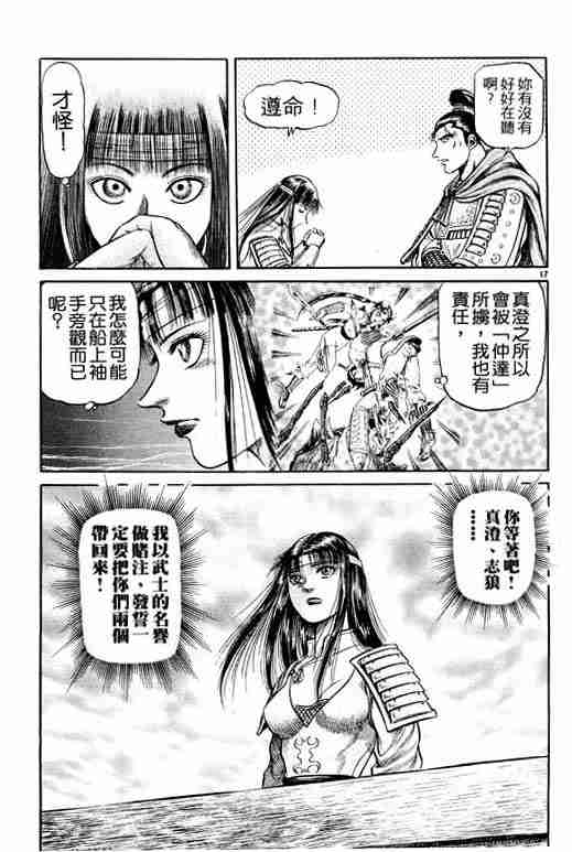 《龙狼传》漫画最新章节第11卷免费下拉式在线观看章节第【22】张图片