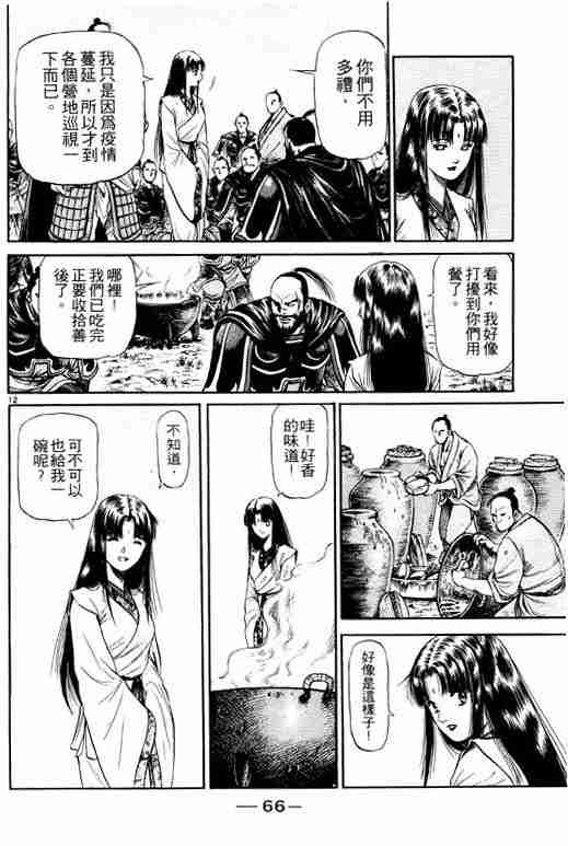 《龙狼传》漫画最新章节第14卷免费下拉式在线观看章节第【66】张图片