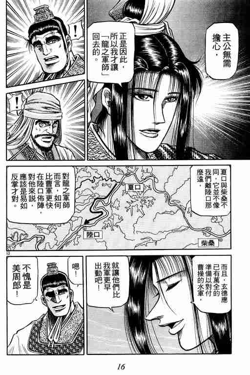 《龙狼传》漫画最新章节第10卷免费下拉式在线观看章节第【17】张图片