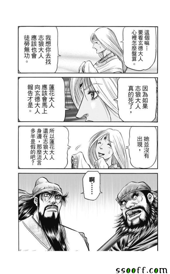 《龙狼传》漫画最新章节第272话免费下拉式在线观看章节第【11】张图片