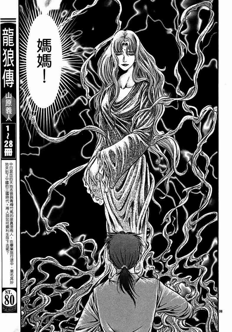 《龙狼传》漫画最新章节第29卷免费下拉式在线观看章节第【55】张图片