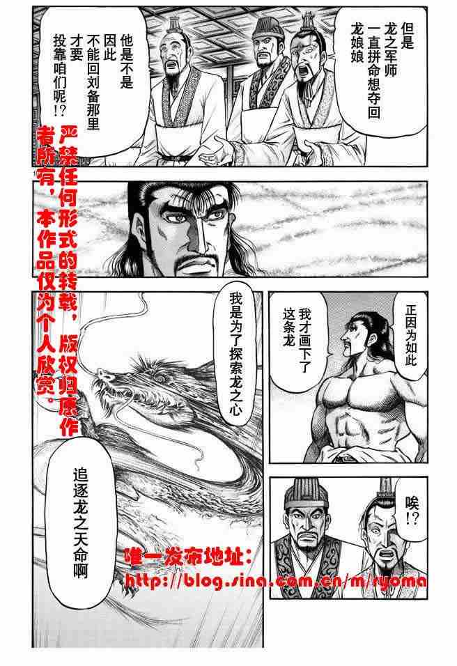 《龙狼传》漫画最新章节第157话免费下拉式在线观看章节第【10】张图片