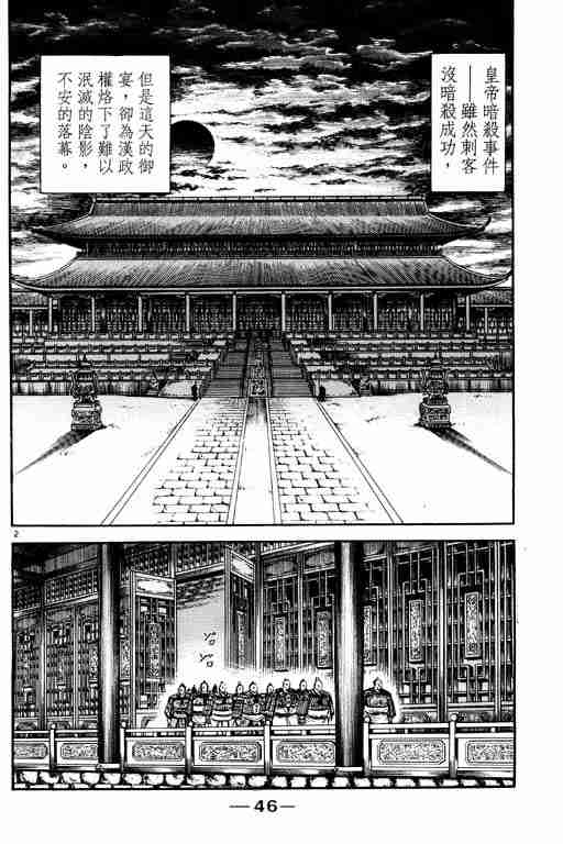 《龙狼传》漫画最新章节第21卷免费下拉式在线观看章节第【47】张图片