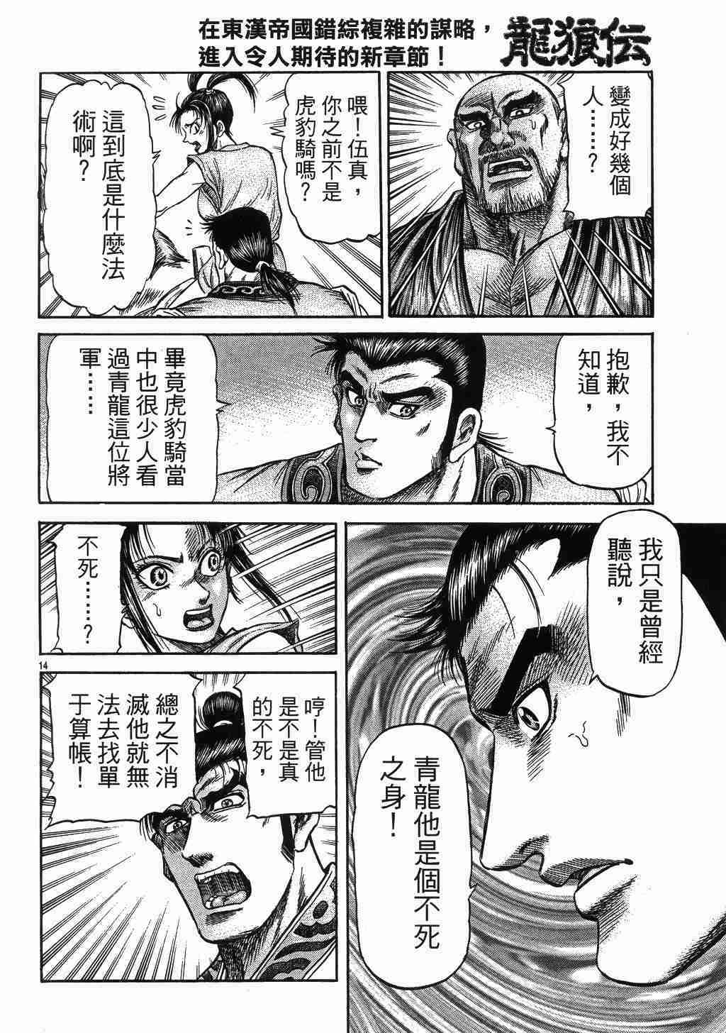 《龙狼传》漫画最新章节第137话免费下拉式在线观看章节第【15】张图片