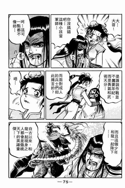 《龙狼传》漫画最新章节第1卷免费下拉式在线观看章节第【75】张图片