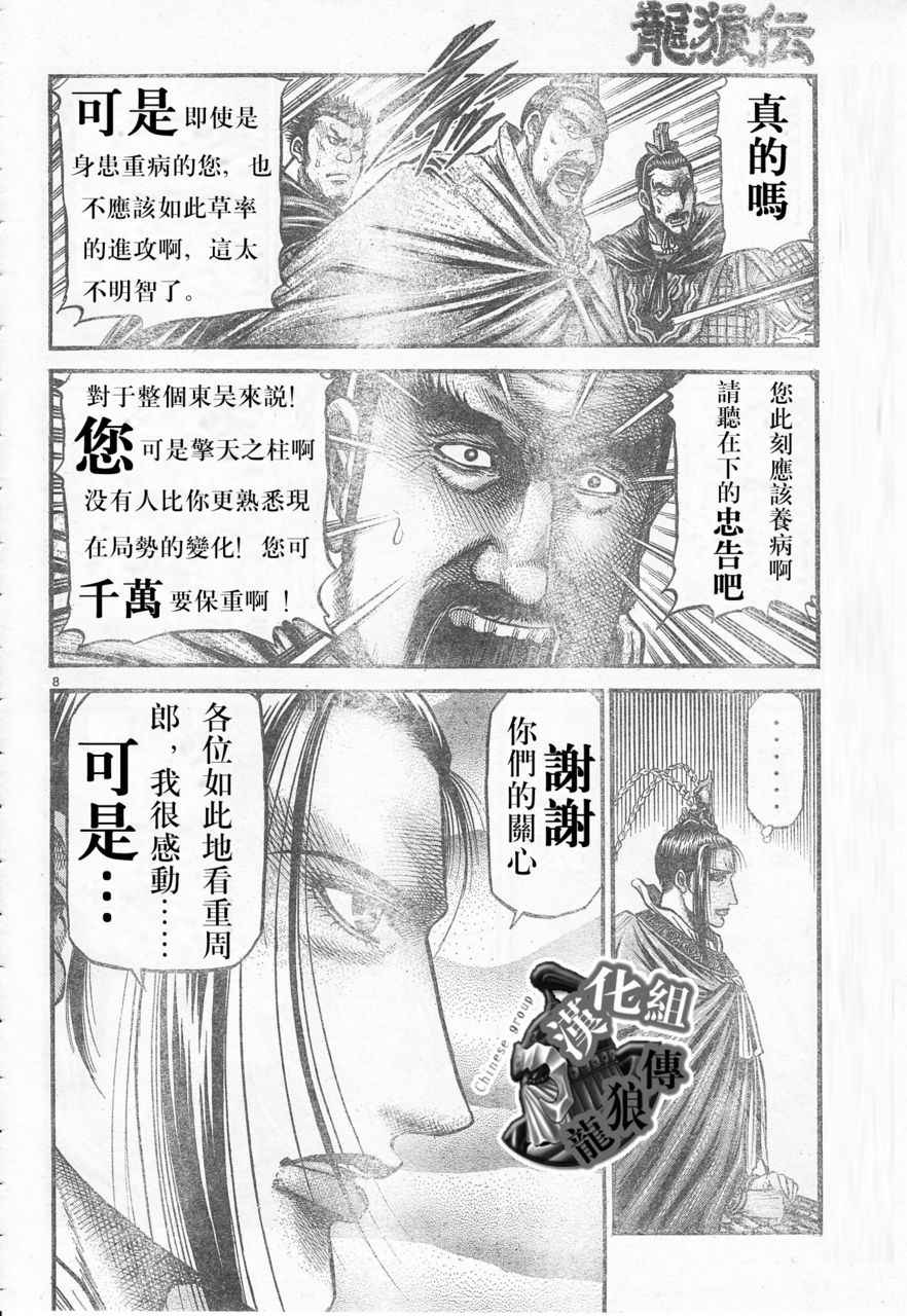 《龙狼传》漫画最新章节第177话免费下拉式在线观看章节第【8】张图片