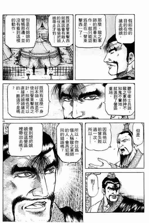 《龙狼传》漫画最新章节第14卷免费下拉式在线观看章节第【183】张图片