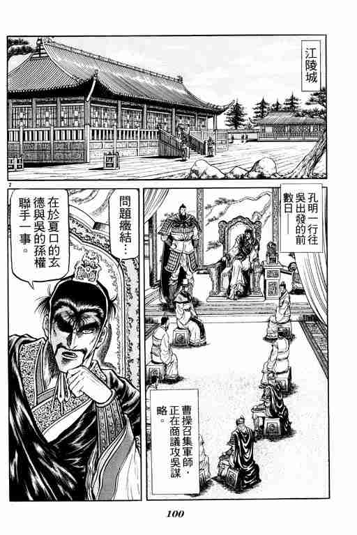 《龙狼传》漫画最新章节第8卷免费下拉式在线观看章节第【100】张图片