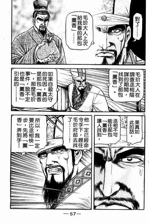 《龙狼传》漫画最新章节第21卷免费下拉式在线观看章节第【58】张图片