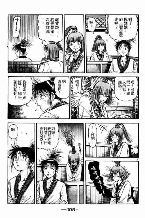 《龙狼传》漫画最新章节第19卷免费下拉式在线观看章节第【105】张图片