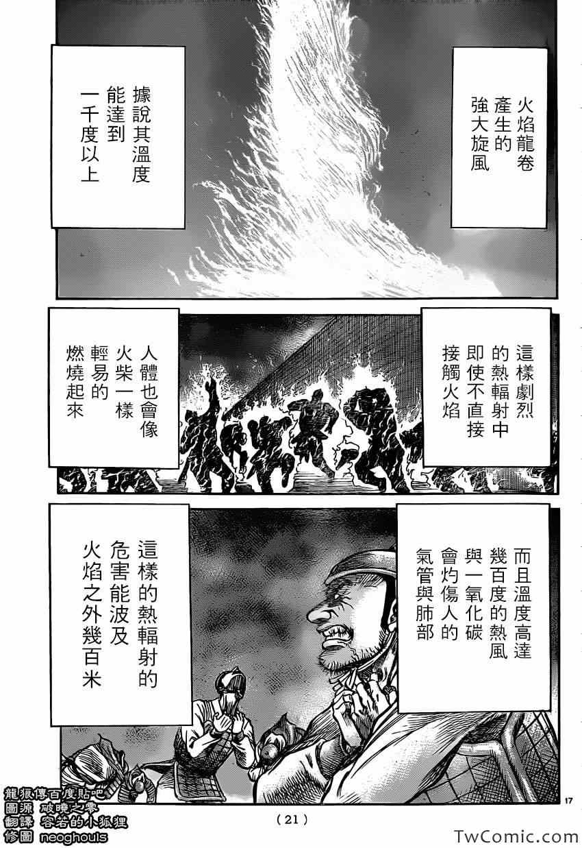 《龙狼传》漫画最新章节第231话免费下拉式在线观看章节第【19】张图片