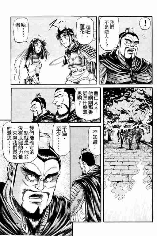 《龙狼传》漫画最新章节第4卷免费下拉式在线观看章节第【119】张图片