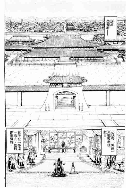 《龙狼传》漫画最新章节第2卷免费下拉式在线观看章节第【146】张图片