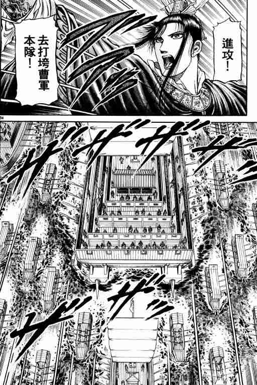 《龙狼传》漫画最新章节第16卷免费下拉式在线观看章节第【39】张图片