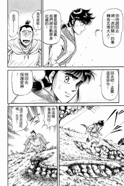 《龙狼传》漫画最新章节第5卷免费下拉式在线观看章节第【142】张图片