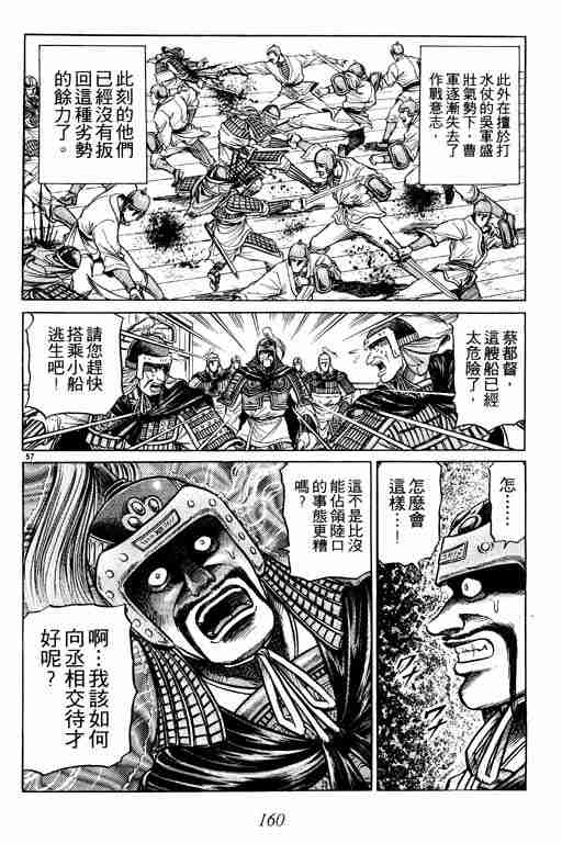 《龙狼传》漫画最新章节第10卷免费下拉式在线观看章节第【159】张图片