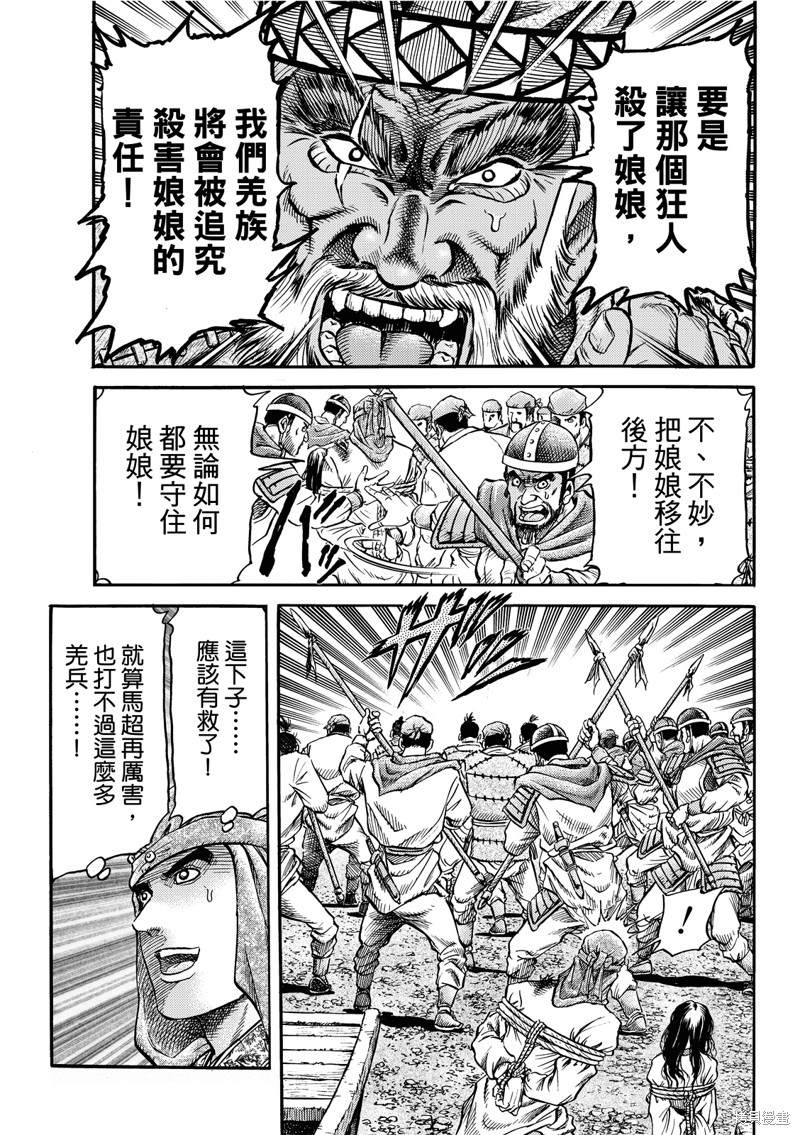 《龙狼传》漫画最新章节第306话免费下拉式在线观看章节第【3】张图片