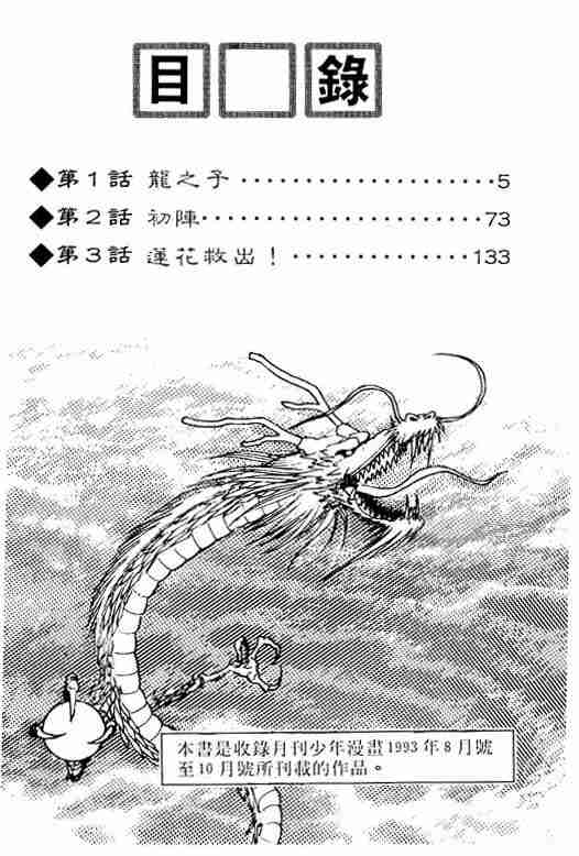 《龙狼传》漫画最新章节第1卷免费下拉式在线观看章节第【5】张图片