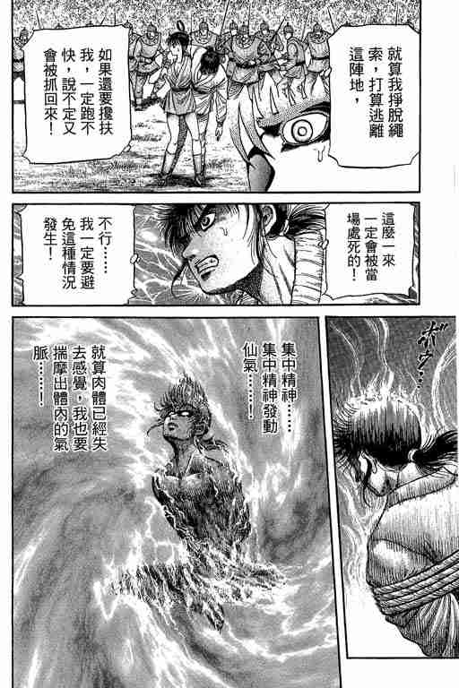 《龙狼传》漫画最新章节第29卷免费下拉式在线观看章节第【154】张图片