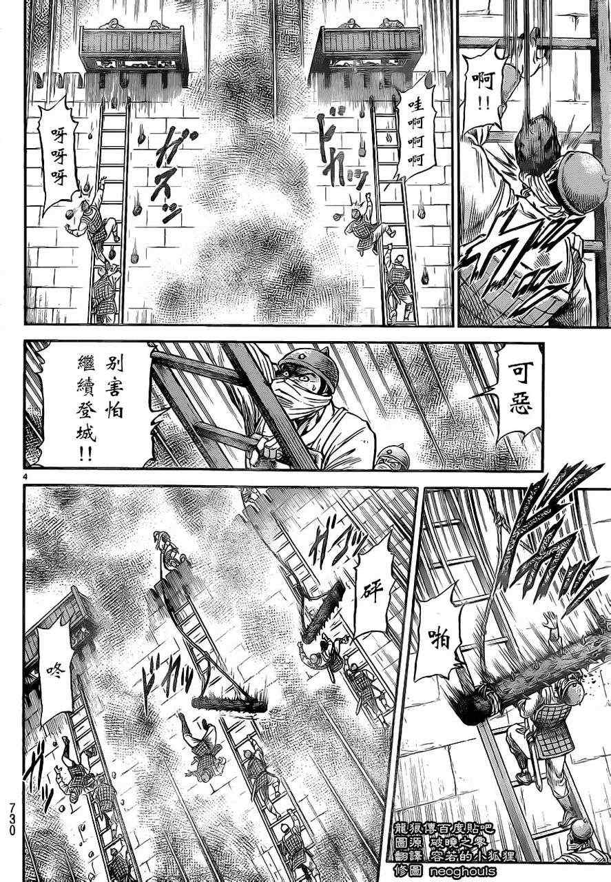 《龙狼传》漫画最新章节第229话免费下拉式在线观看章节第【4】张图片