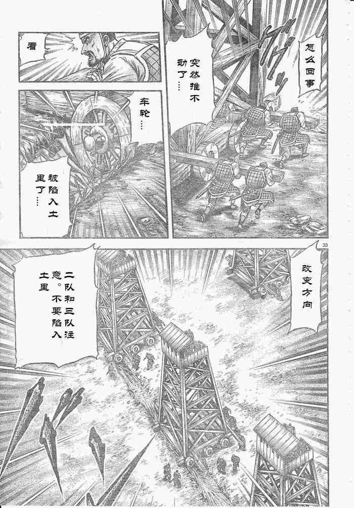 《龙狼传》漫画最新章节第175话免费下拉式在线观看章节第【33】张图片