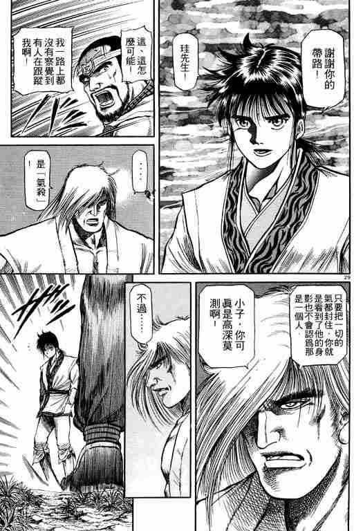 《龙狼传》漫画最新章节第13卷免费下拉式在线观看章节第【34】张图片