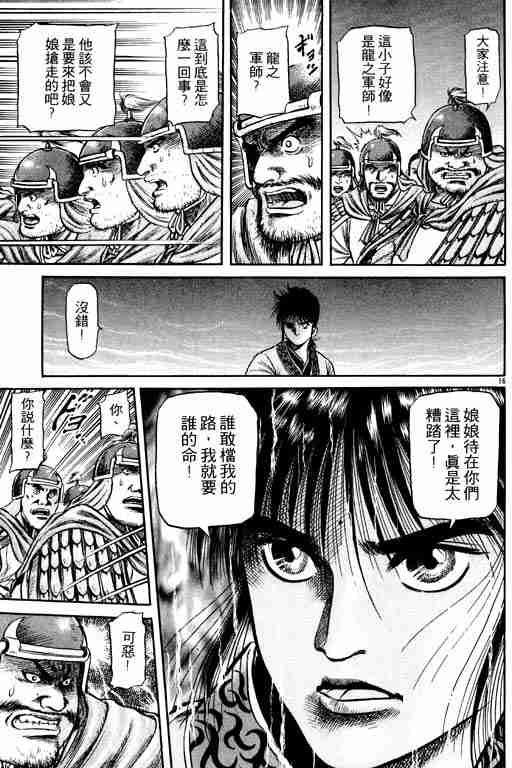 《龙狼传》漫画最新章节第14卷免费下拉式在线观看章节第【155】张图片