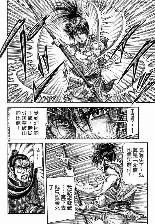 《龙狼传》漫画最新章节第145话免费下拉式在线观看章节第【26】张图片