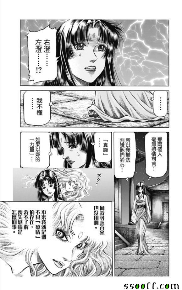 《龙狼传》漫画最新章节第276话免费下拉式在线观看章节第【6】张图片