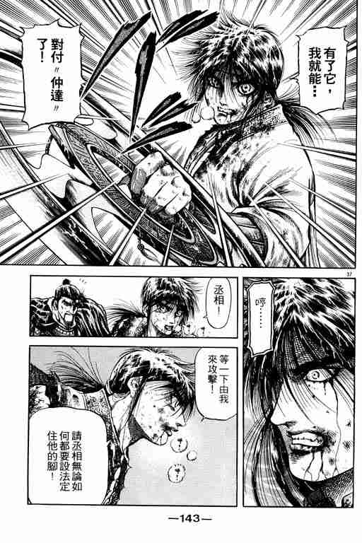 《龙狼传》漫画最新章节第18卷免费下拉式在线观看章节第【143】张图片