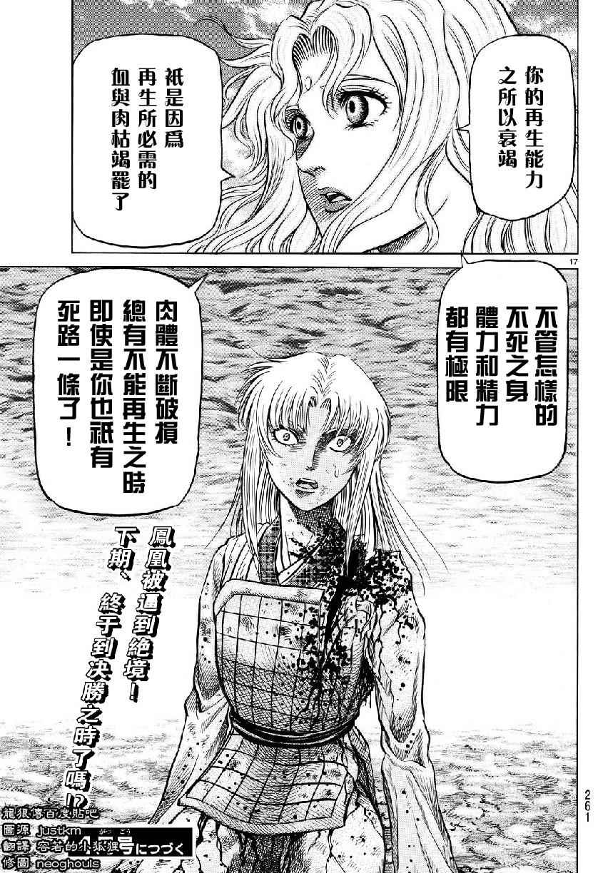 《龙狼传》漫画最新章节第261话免费下拉式在线观看章节第【17】张图片