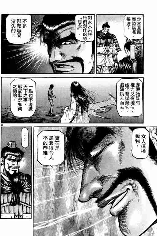 《龙狼传》漫画最新章节第12卷免费下拉式在线观看章节第【15】张图片